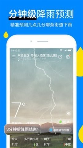 彩虹天气预报  v6.17.2图3