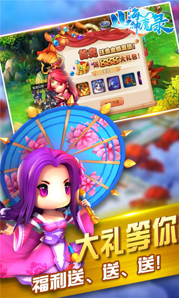 山海神魔录满V版  v1.0图2