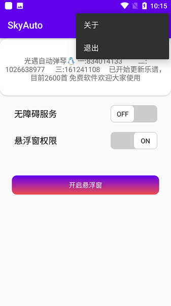 skyauto自动弹钢琴ios  v1.3图4