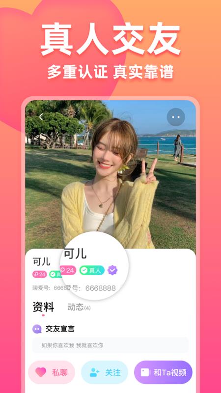 聊爱  v1.2图4