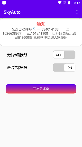 skyauto自动弹钢琴ios  v1.3图3