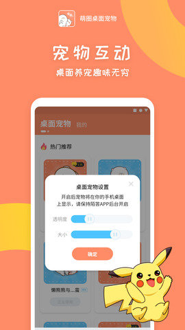 萌圈桌面宠物  v1.3.3图2