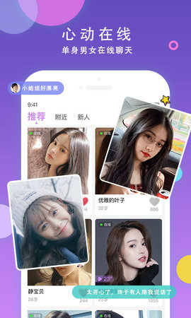 本地同城聊APP 1.8.50 安卓版