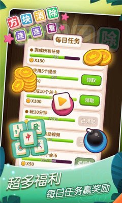 方块消除连连看