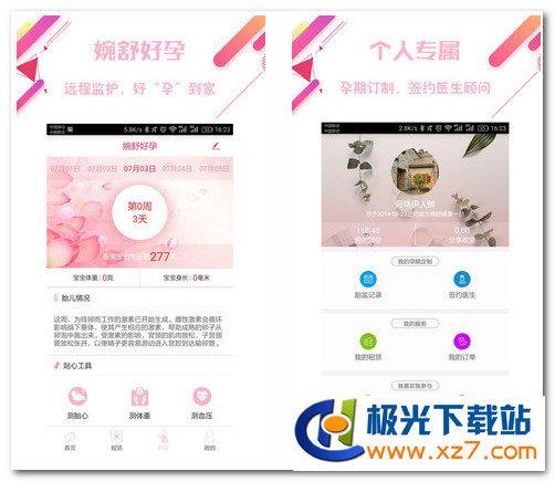 婉舒健康  v4.3.4图1