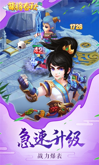 萌将春秋OL  v1.2.0图1