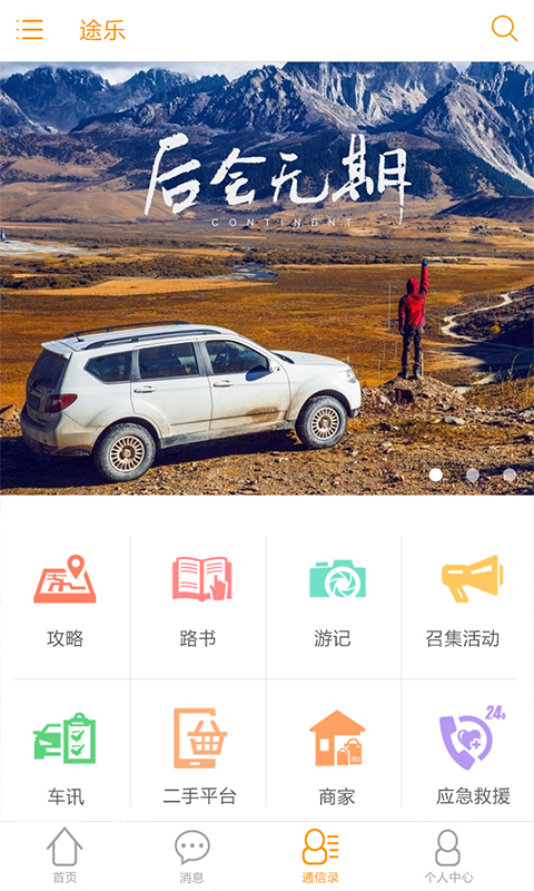 途乐  v3.9图2