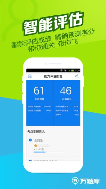 二建万题库  v4.2.2.0图3