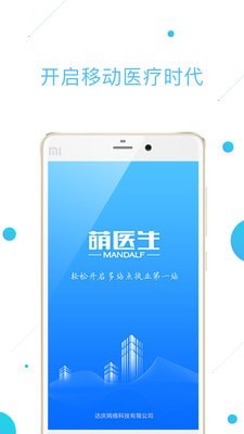 萌医生  v2.7.0.1图3