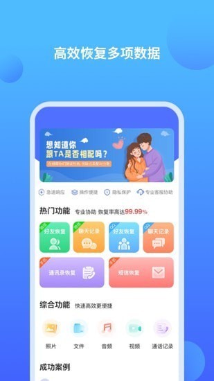 聊天记录修复师  v1.1.4图3