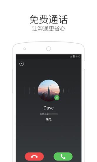 微信电话本手机版  v4.5.5图2