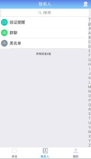 多信  v2.3.0图4