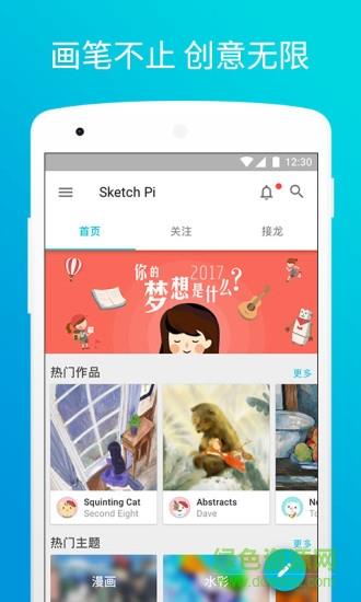 sketch pi(手绘社交)  v3.6图1