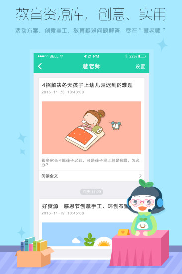 优蓓通教师版  v3.3.0图4