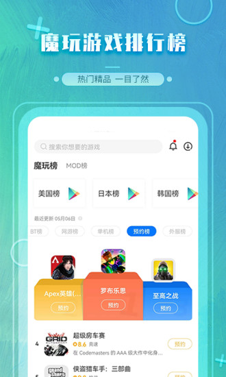 魔玩助手手机版免费下载  v2.0.2.3图4