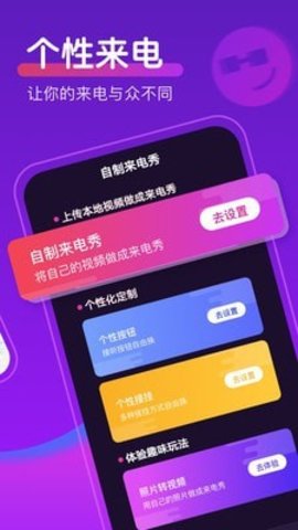 如意来电秀  v1.0.5.1图1