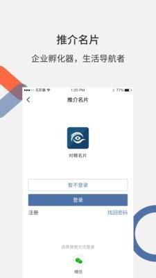 推介名片  v1.2.3图3