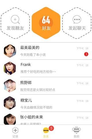 蜜友  v3.4.0图2