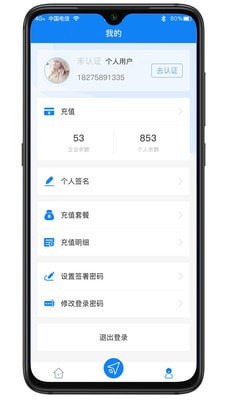 顺e签  v1.0.0图1