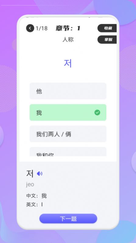 韩语翻译助手  v1.1图1