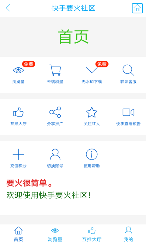 要火社区软件免费下载快手  v3.0图3