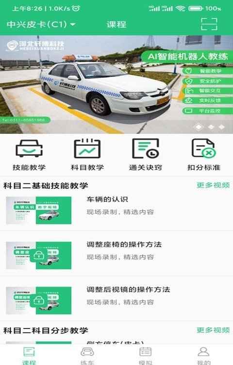 轩博驾考  v3.0.7图3