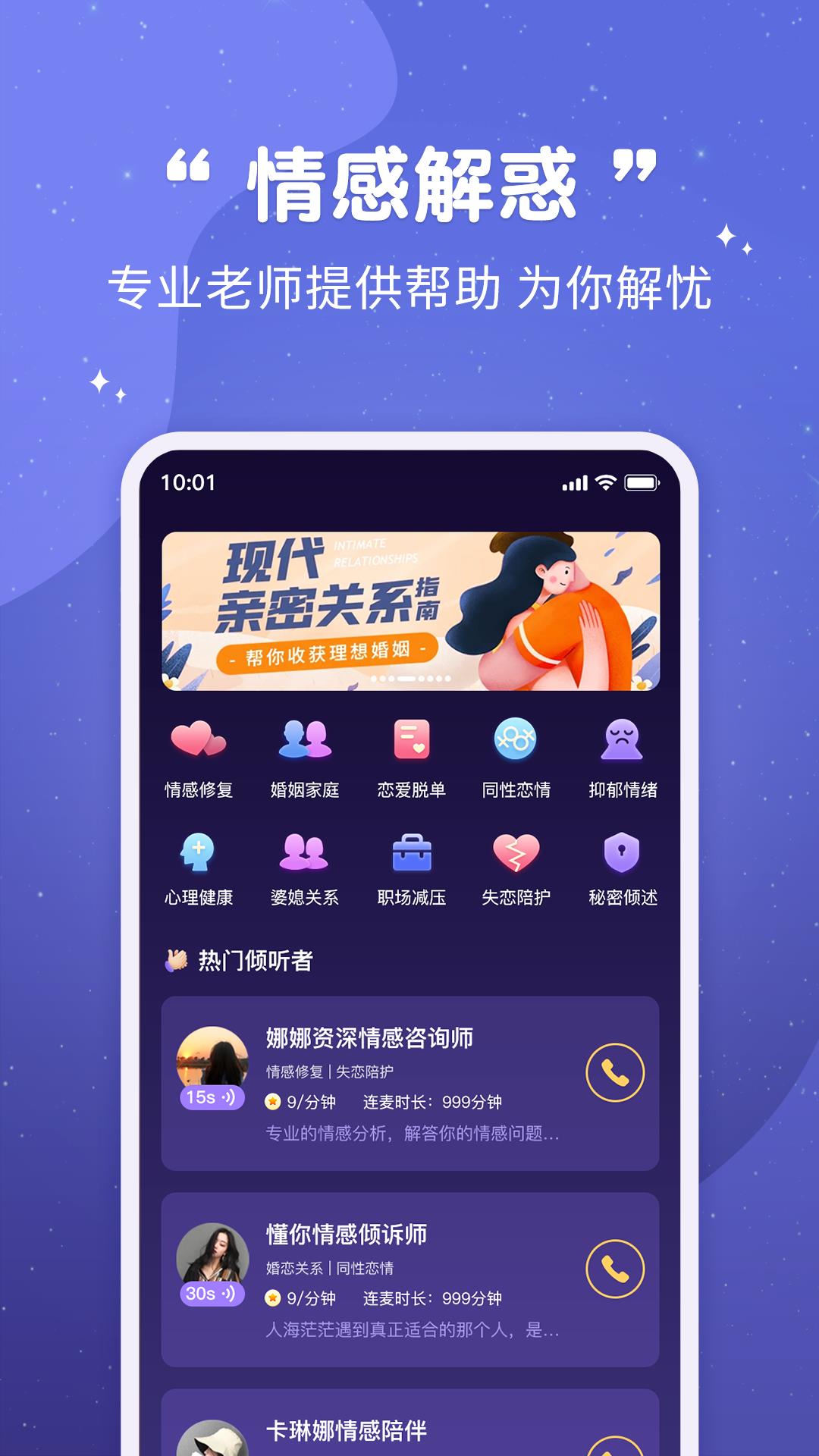 准准倾诉  v1.0.0图2