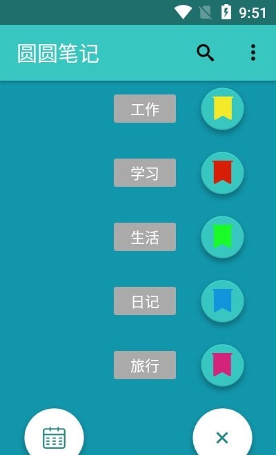 圆圆笔记  v1.0.0图3