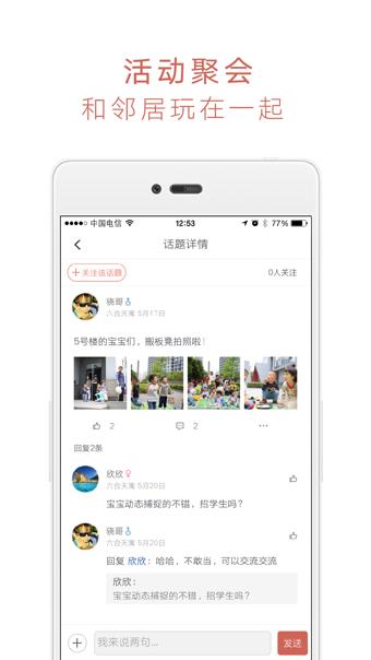 有邻安卓版  v2.2.0图2