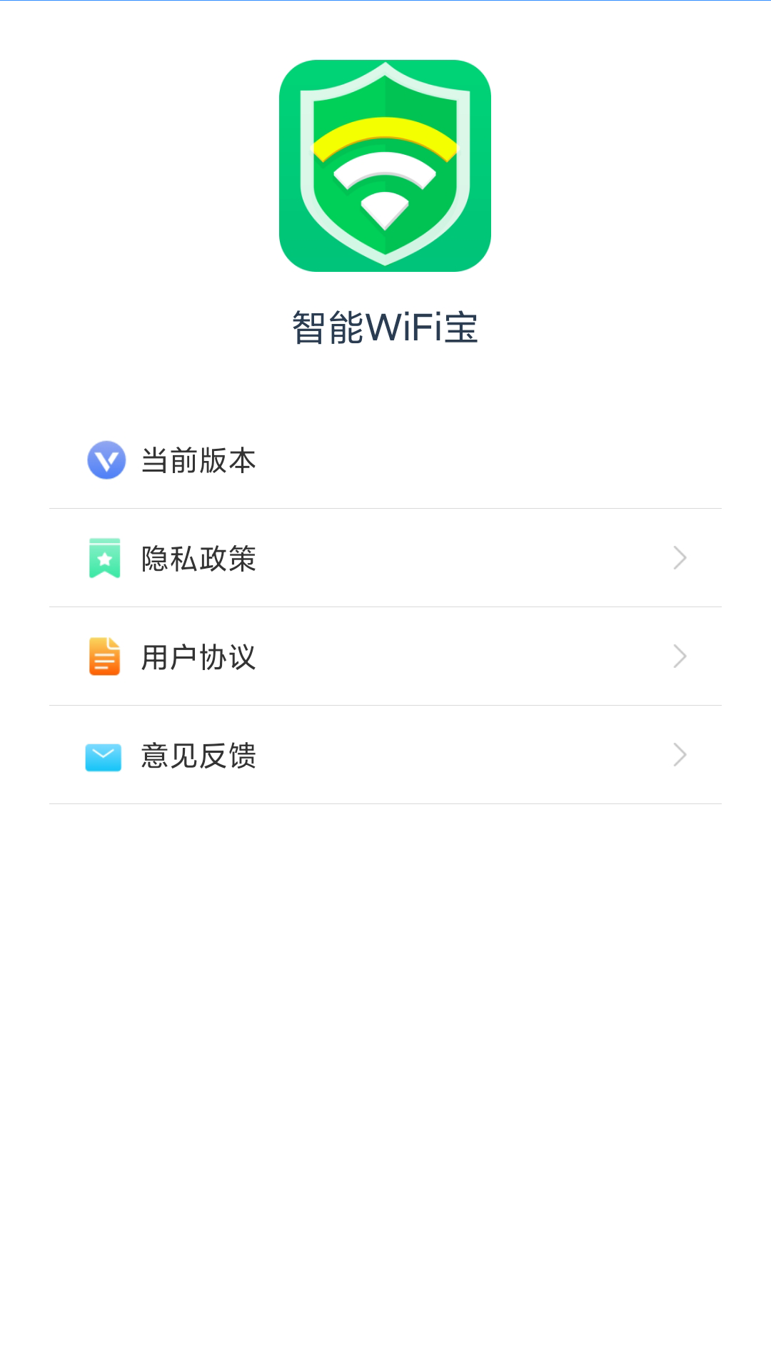 智能WiFi宝  v1.0.4图1