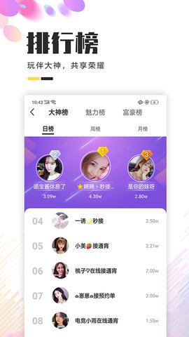 约我玩  v3.0.2图4