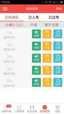 点单宝卖家助手  v2.3.14图4