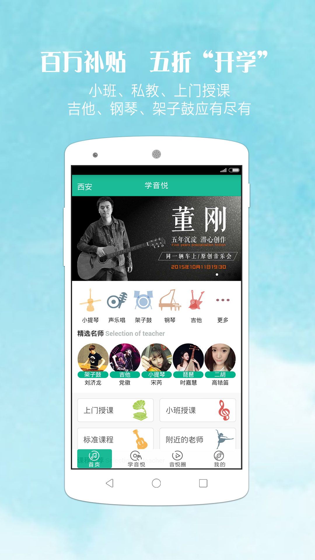 学音悦  v2.0.0图2