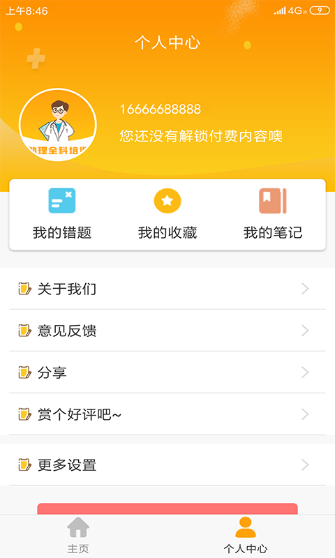 助理全科培训  v1.0.0图1