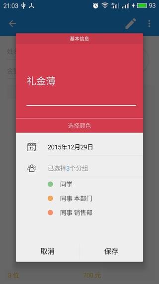 礼金管家  v0.9.1图2