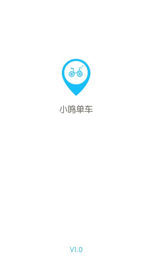 小鸣单车  v1.0图1