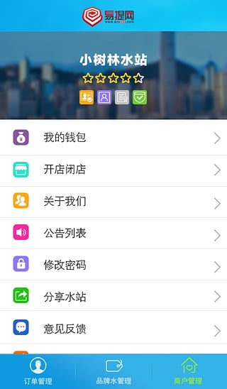 易提订水  v1.1.4图3