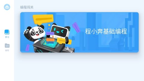 慧编程  v2.1.5图1