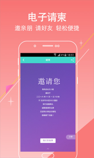 婚派  v1.1.2图4