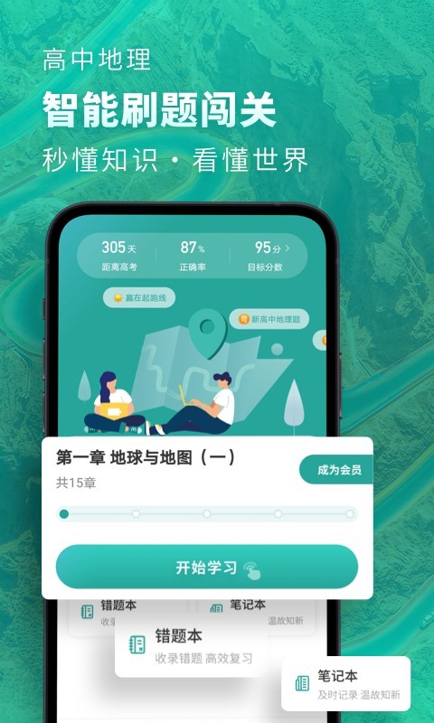 高中地理教程  v1.0.0图2