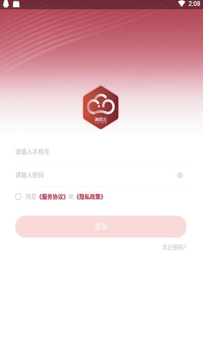 消防云大数据  v1.1.1图3