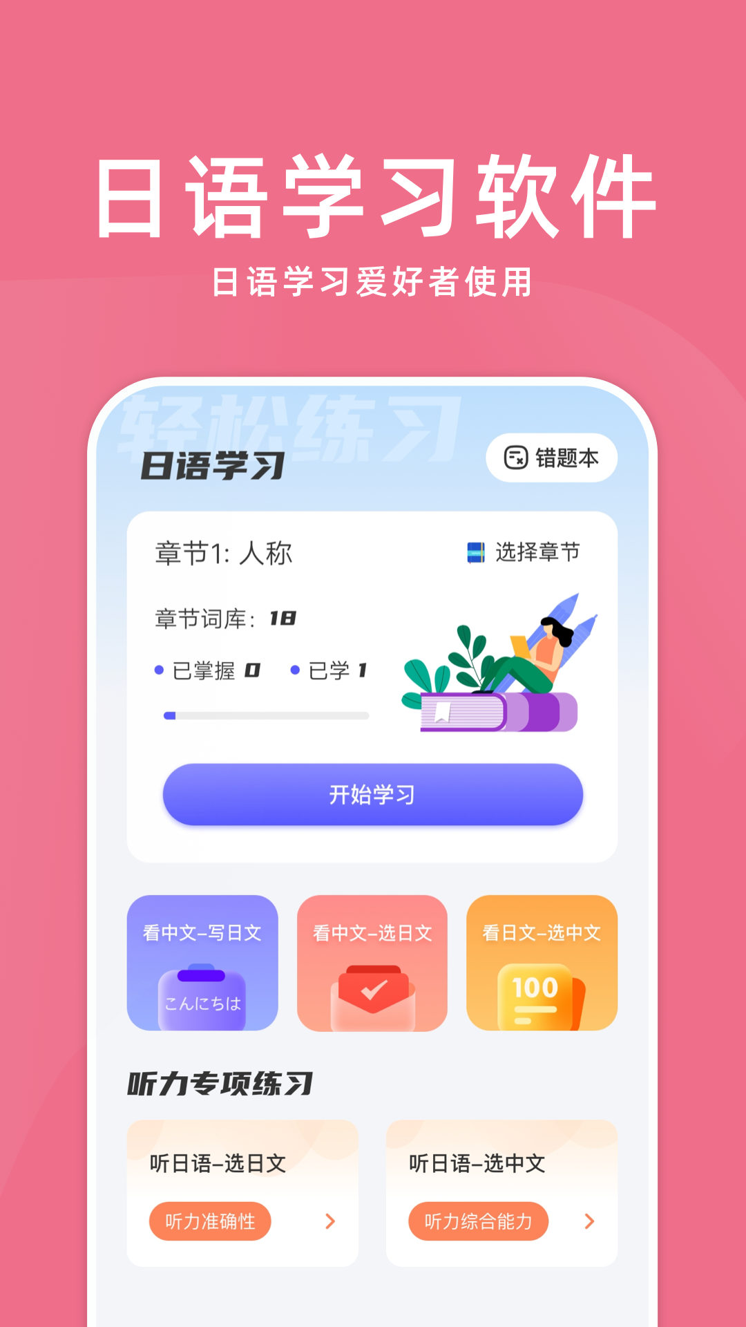 学日语  v1.1图2