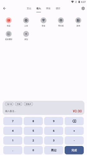 记得记账  v0.5.4图1