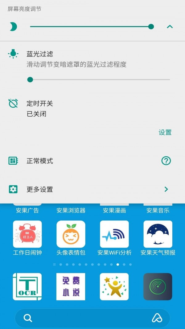 安果护目镜  v1.0.2图3