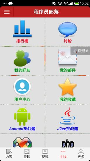 程序员部落  v1.2.2图2