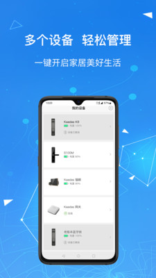 凯迪仕智能  v4.6.8图3