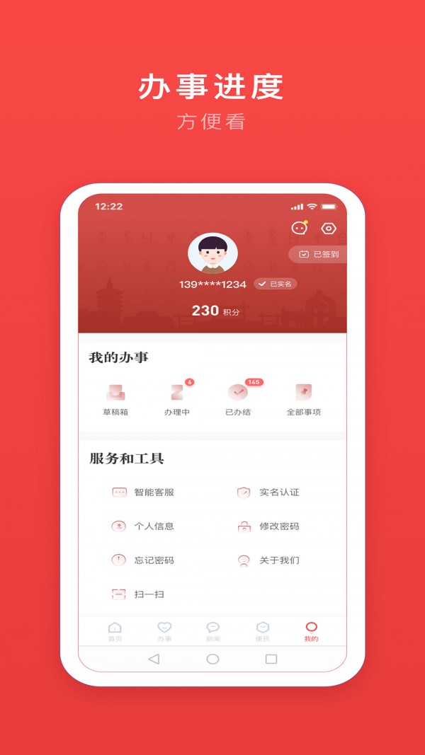 安馨办  v2.0.0图3