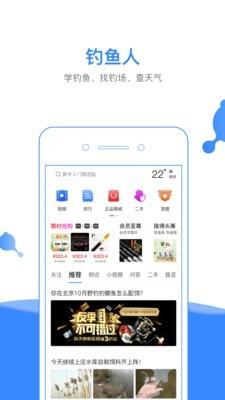 钓鱼人  v3.5.91图1