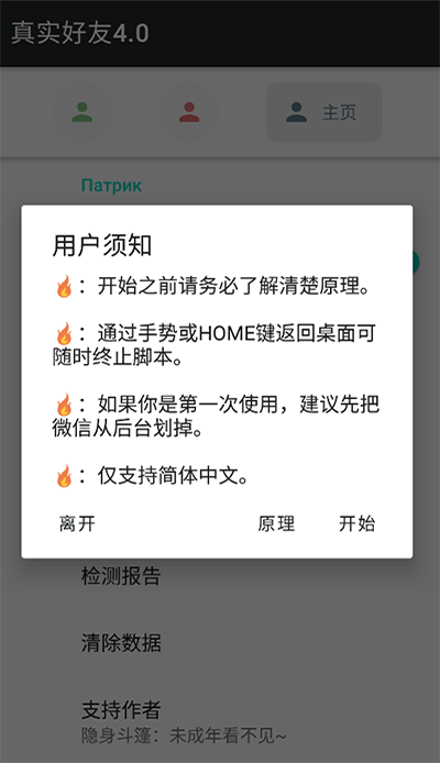 李跳跳真实好友4.0版  v4.0图2