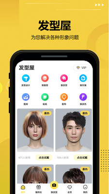 发型屋  v7.5.5图2